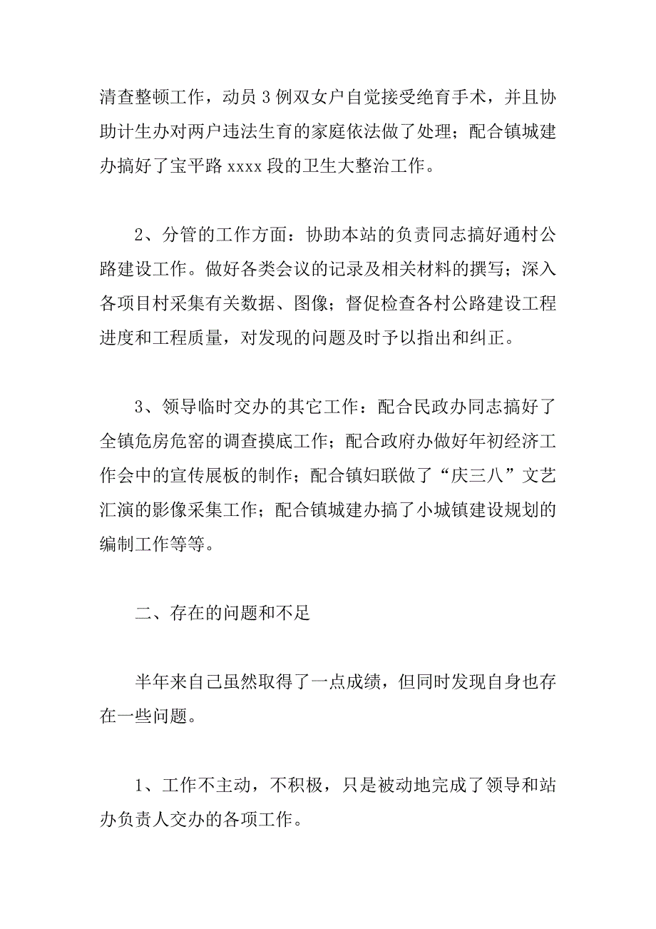 xx预备党员半年总结_第2页