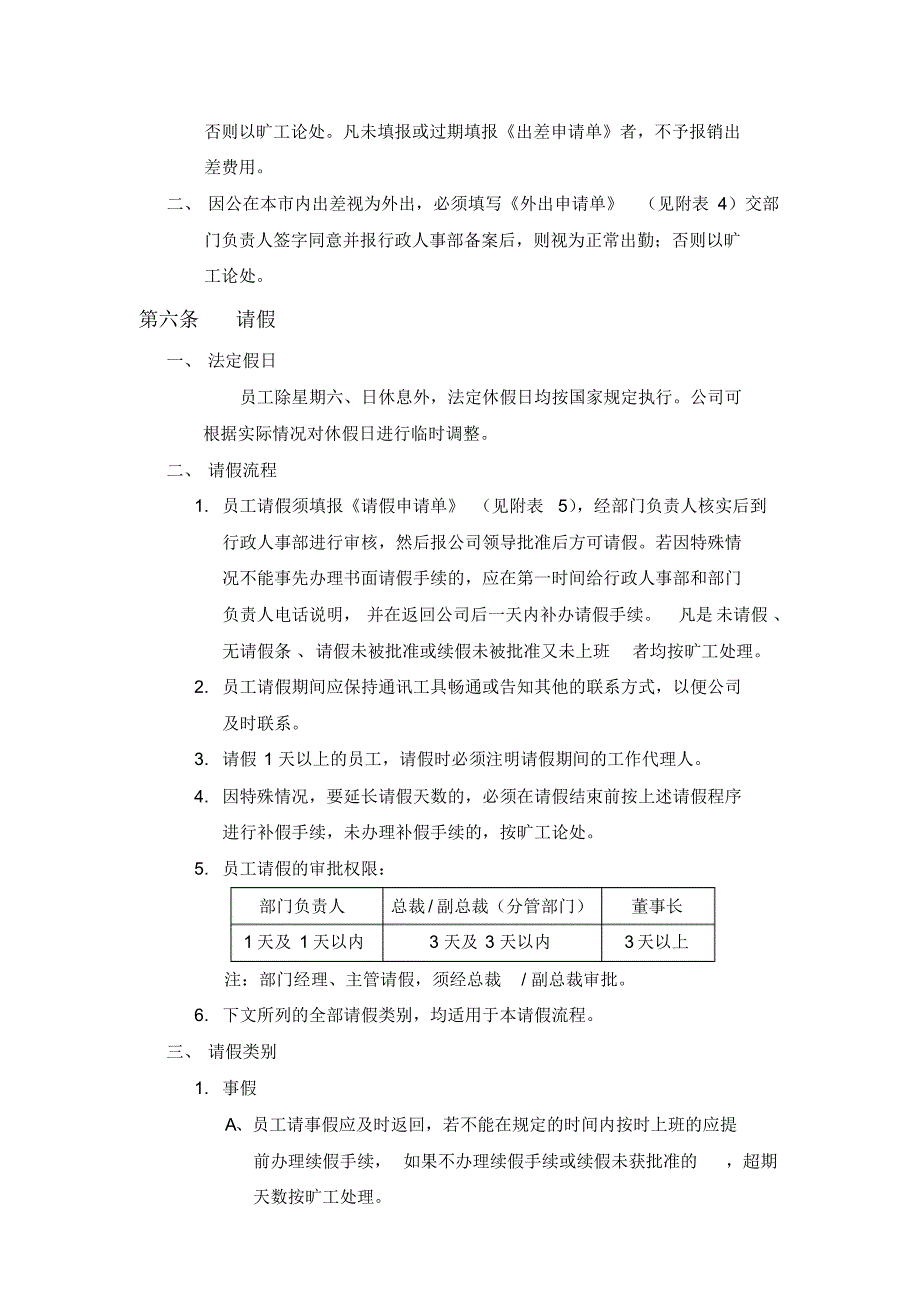 考勤制度(定稿)_第3页