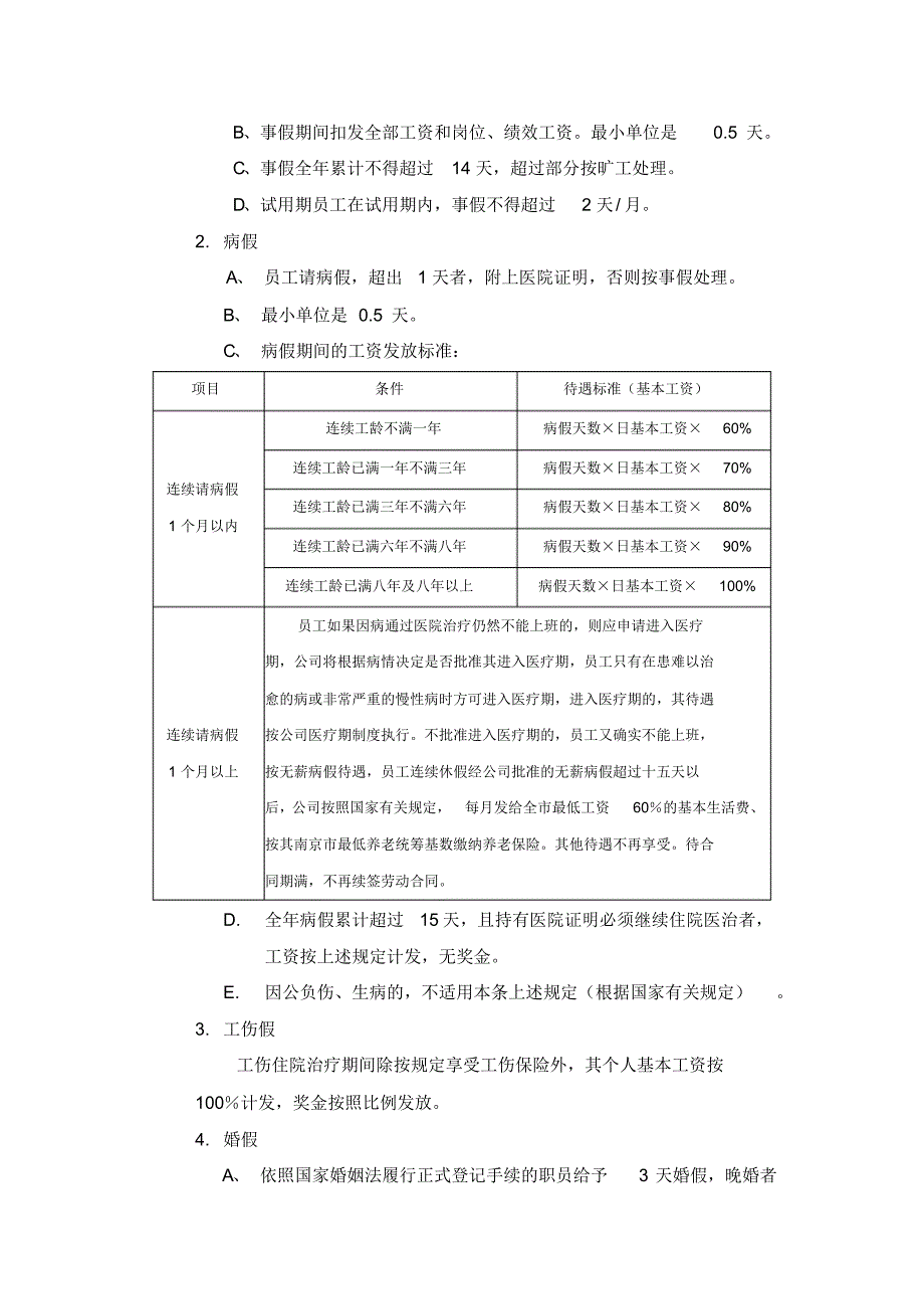 考勤制度(定稿)_第4页