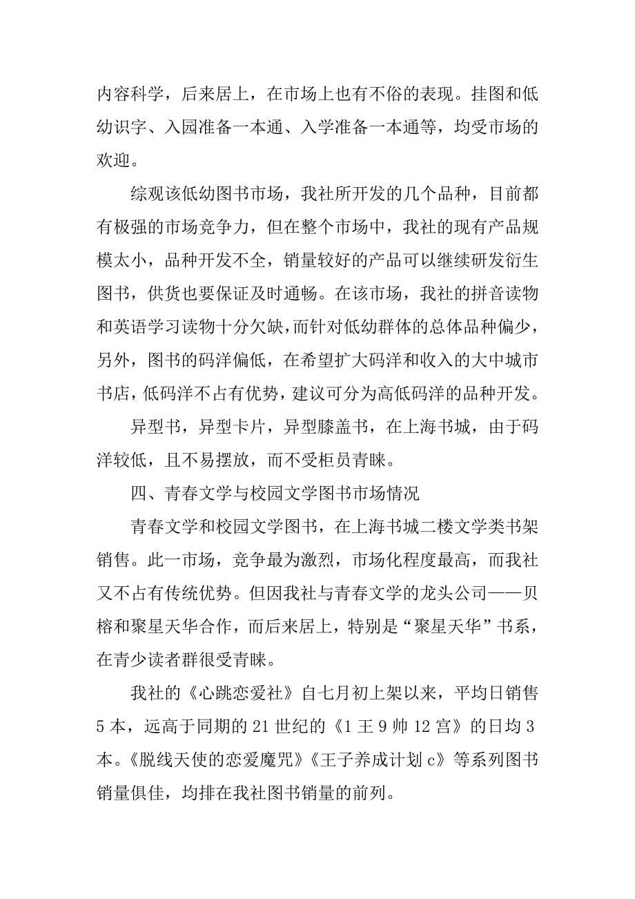 上海市场调研报告_第5页