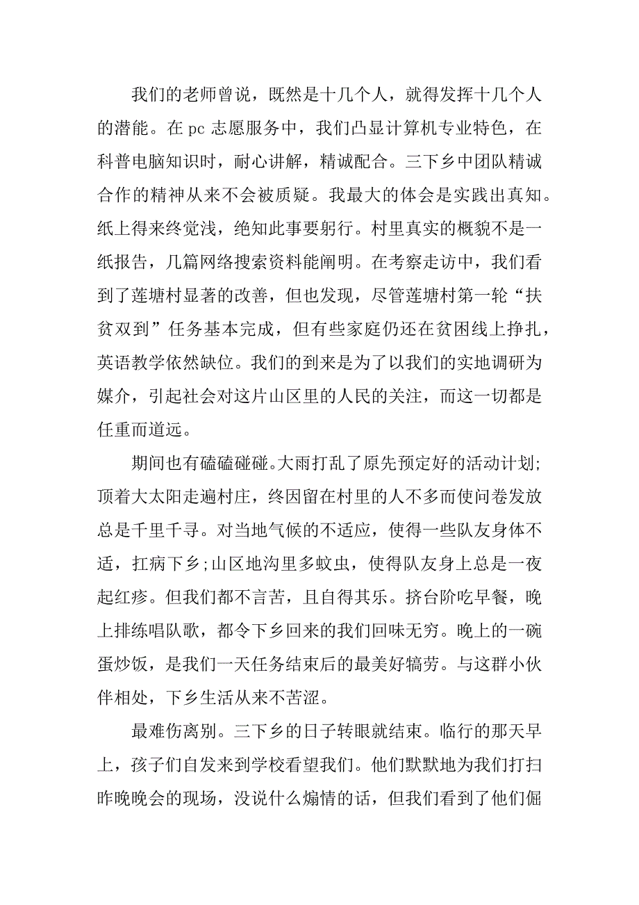 三下乡实践感悟1000字_第4页