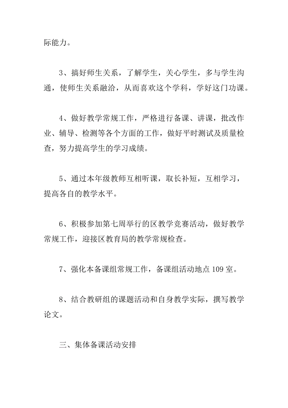 七年级英语备课组计划4篇_第2页