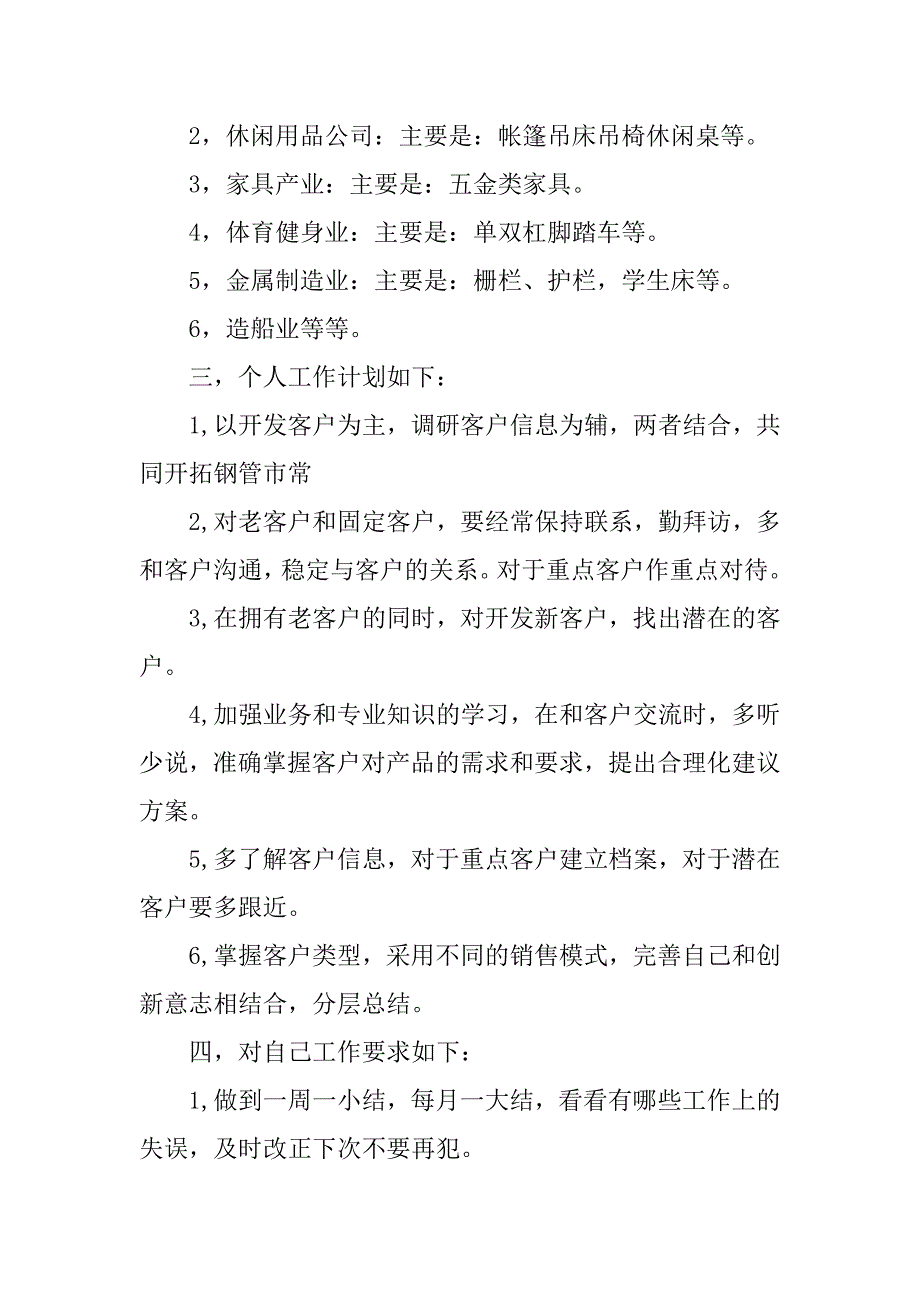 xx年汽车媒体销售下半年工作计划_第4页