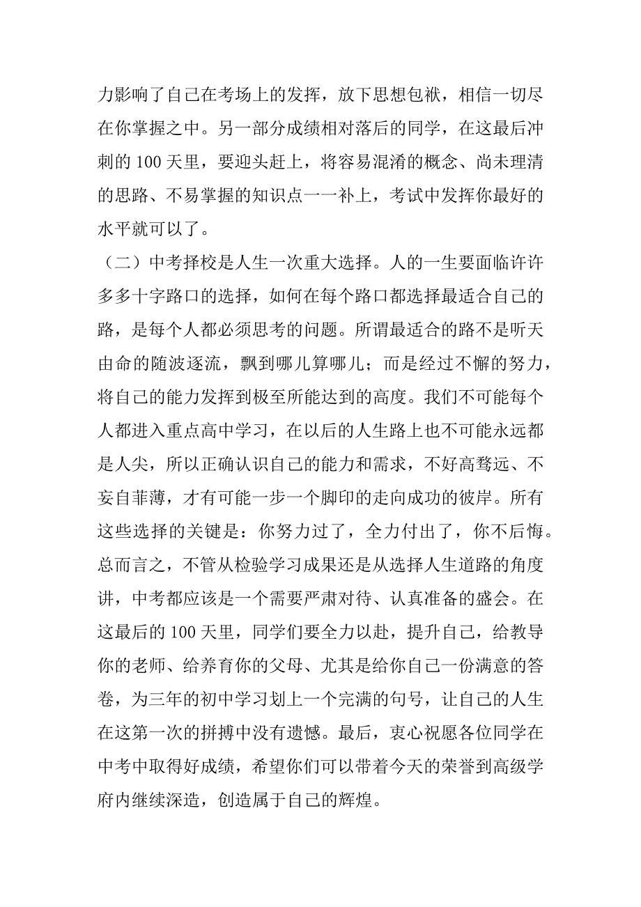 中考百日誓师大会家长发言稿_2_第2页