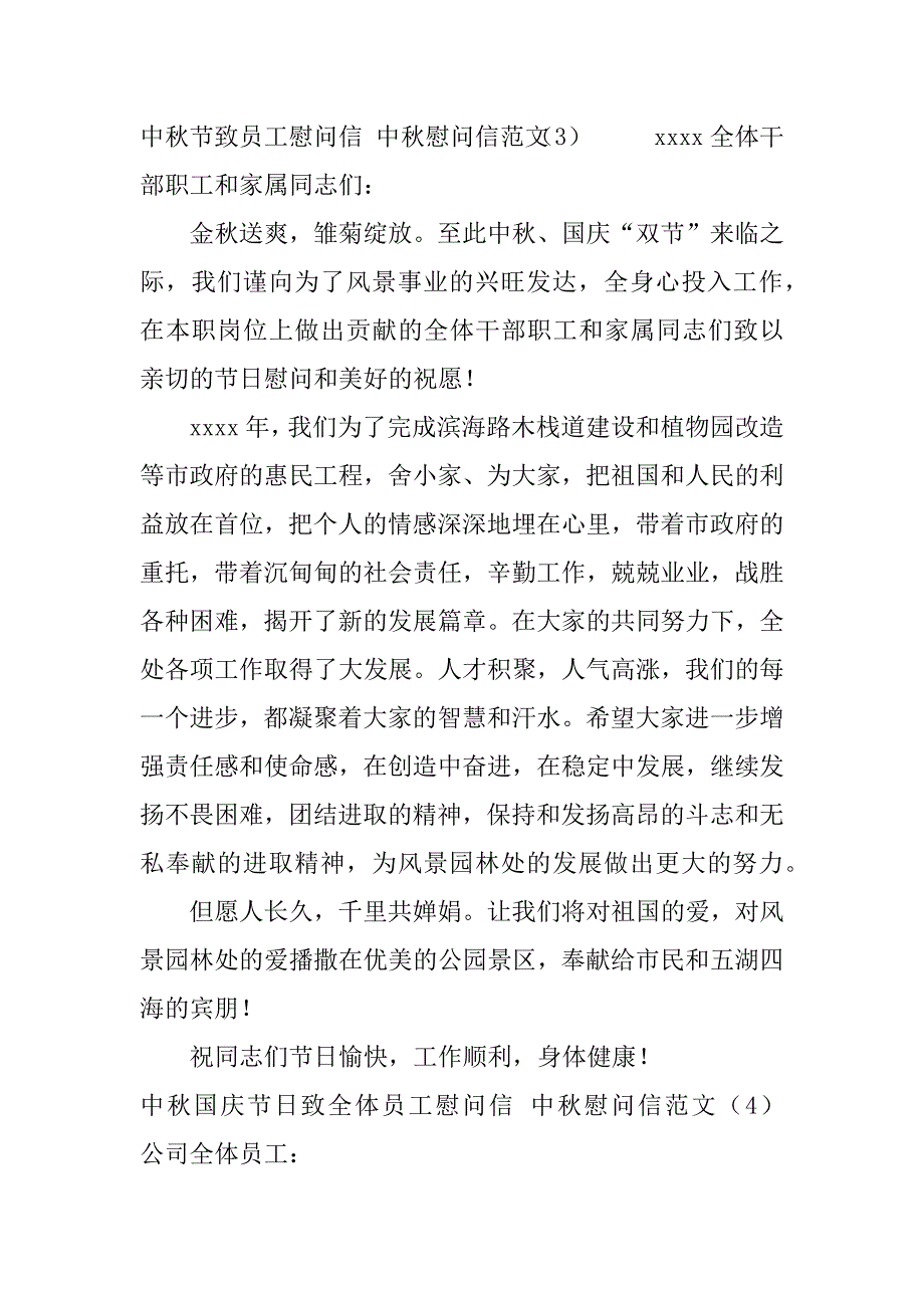 中秋慰问信范文4篇_第3页