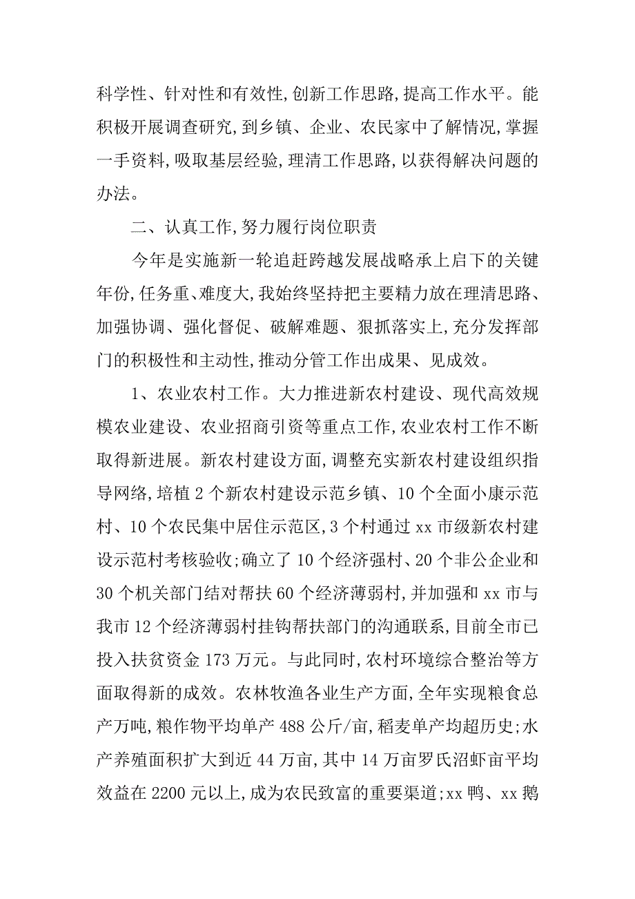 副市长述职述廉报告_2_第2页