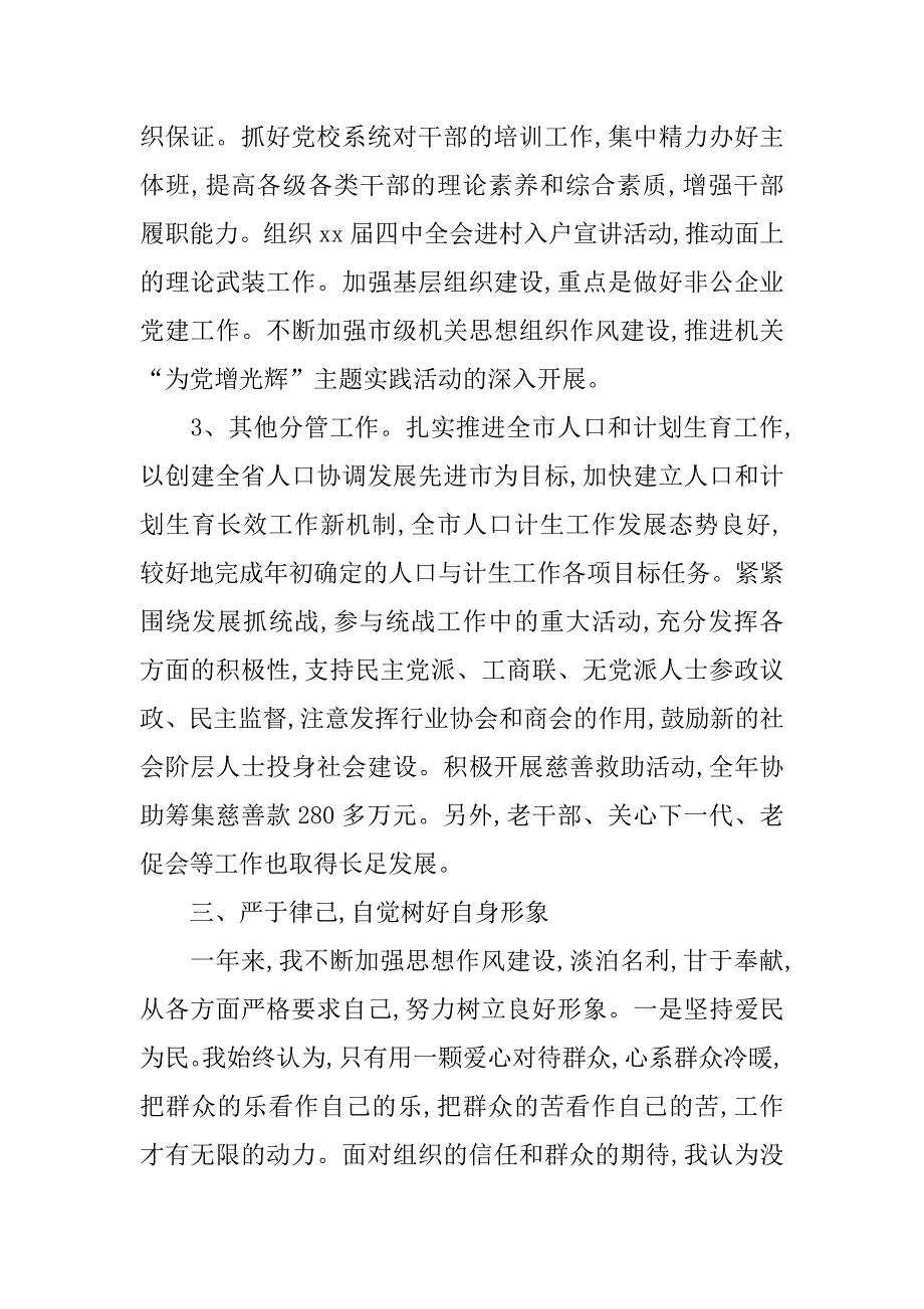 副市长述职述廉报告_2_第4页