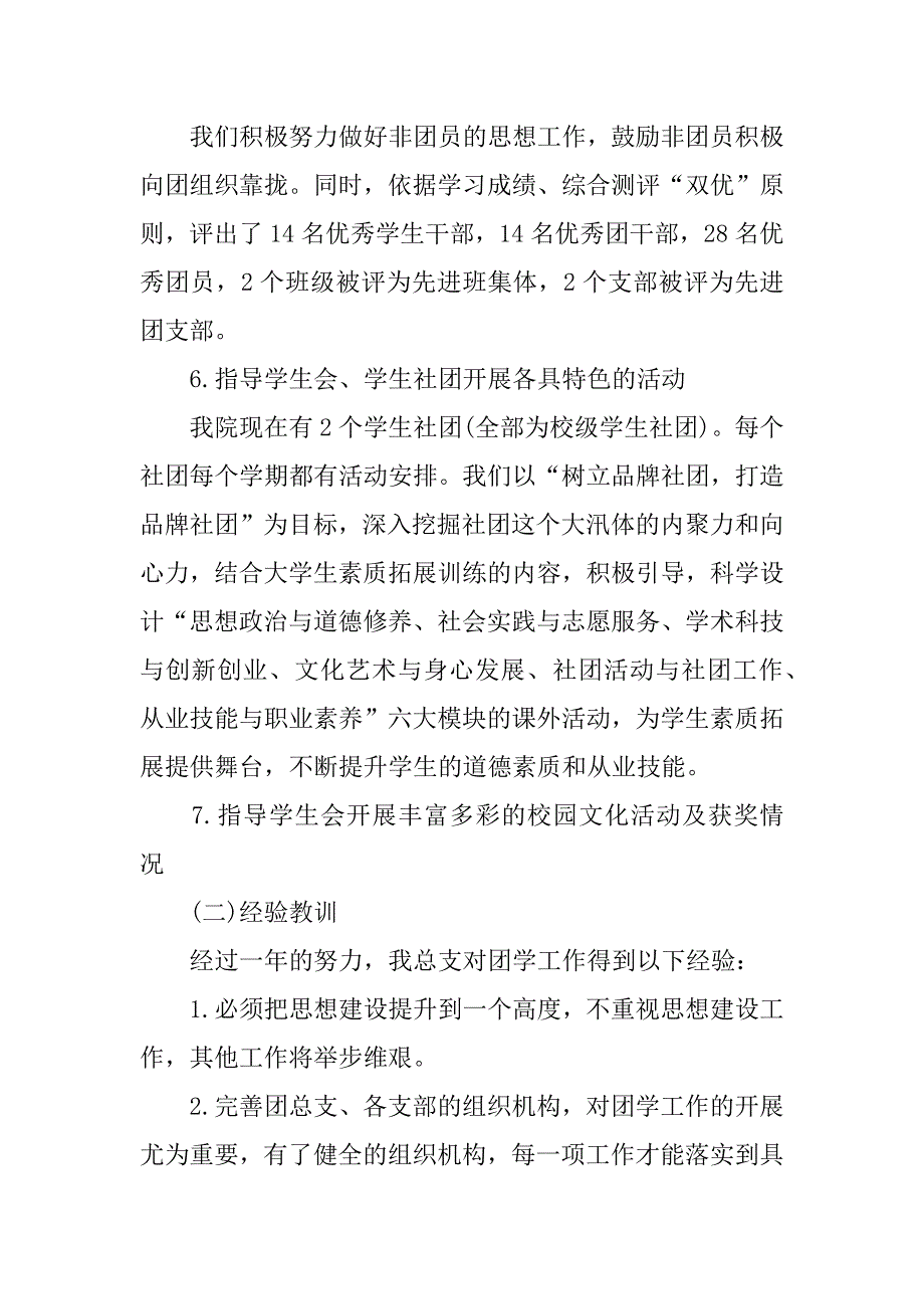 xx年团总支工作总结报告_第4页