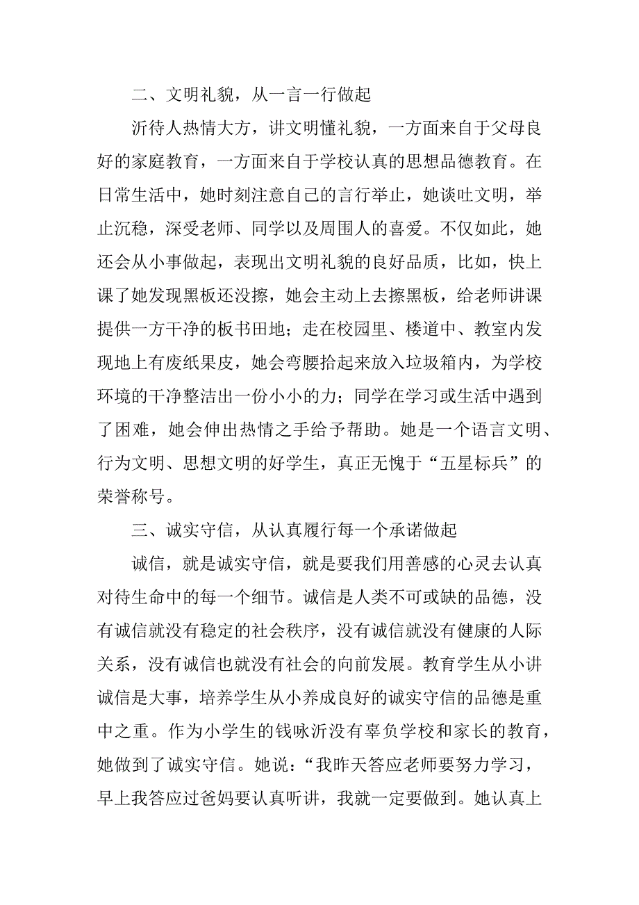 优秀少先队员个人事迹材料_1_第2页