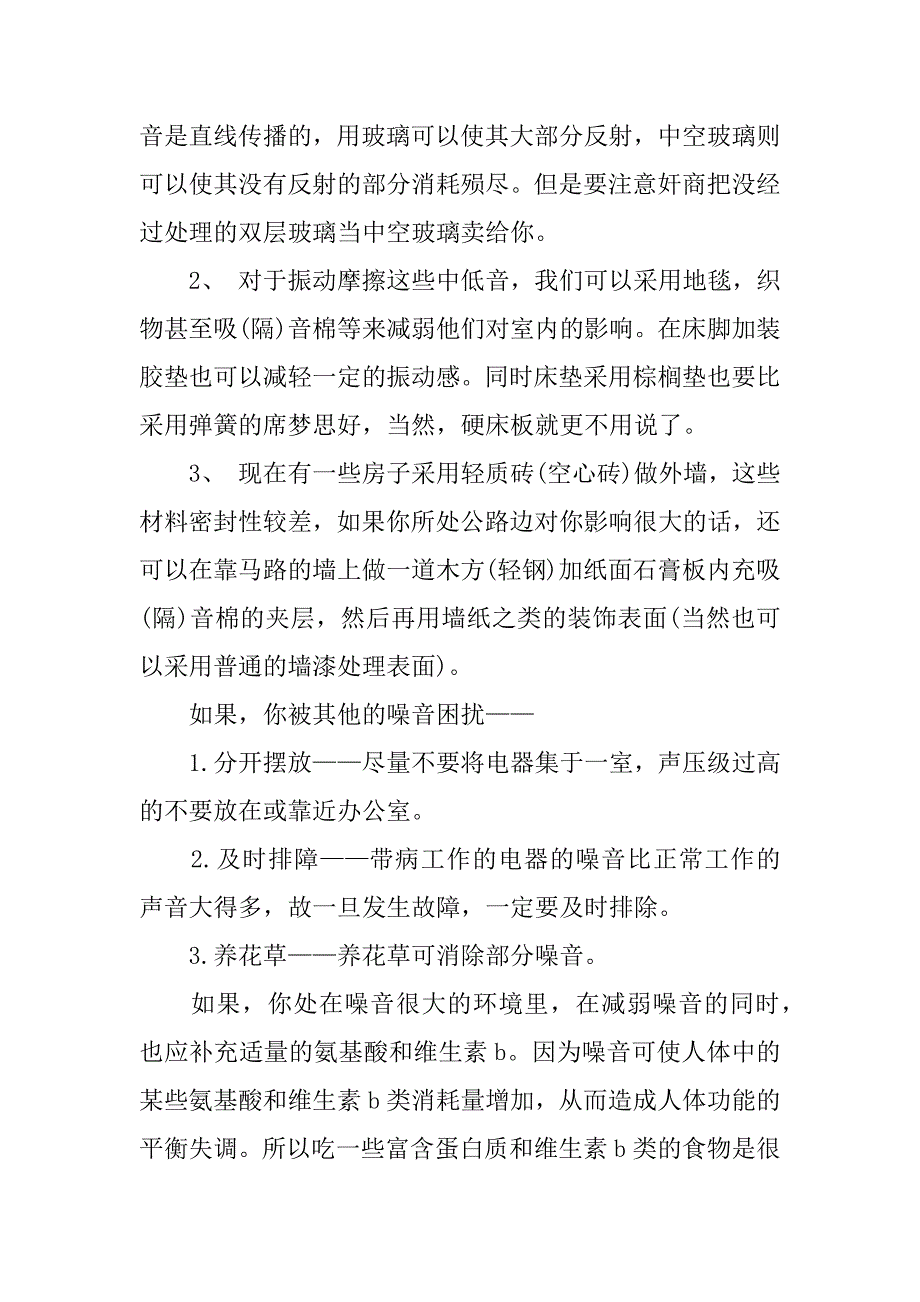 xx让噪声污染远离校园倡议书_1_第2页