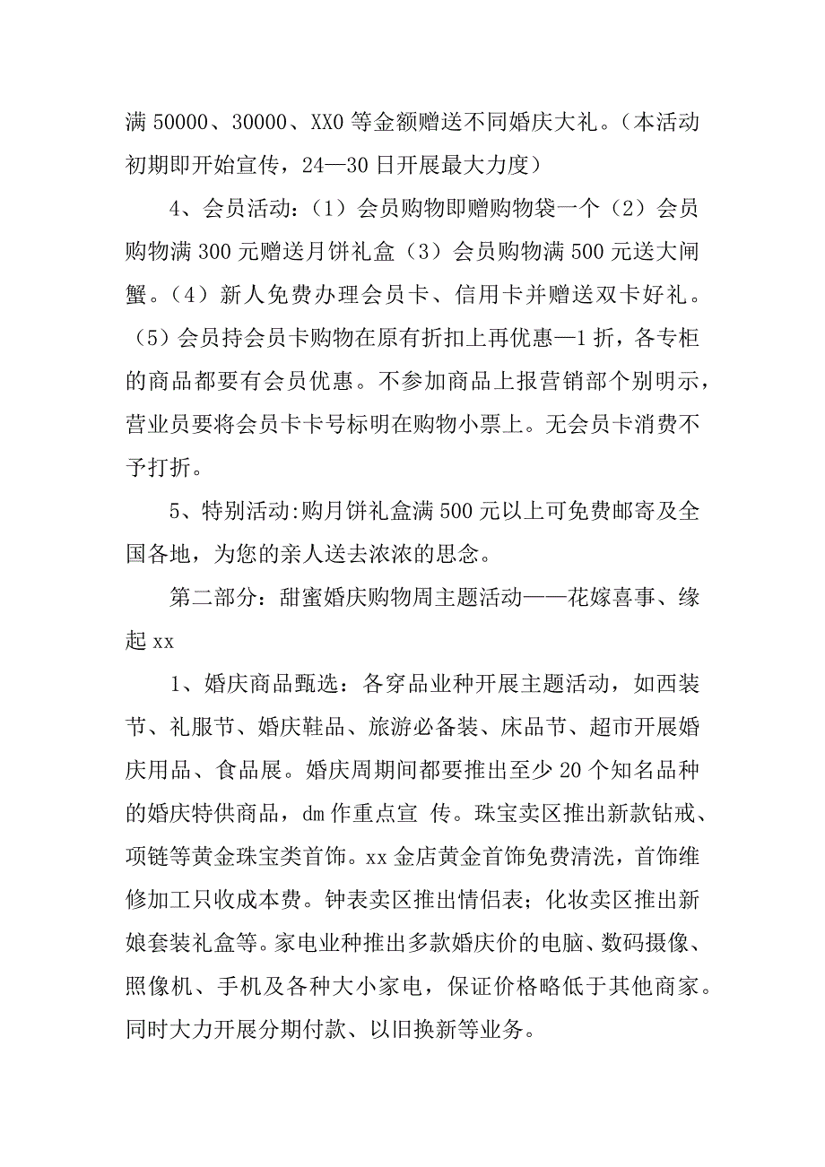 中秋国庆商场营销方案_1_第3页