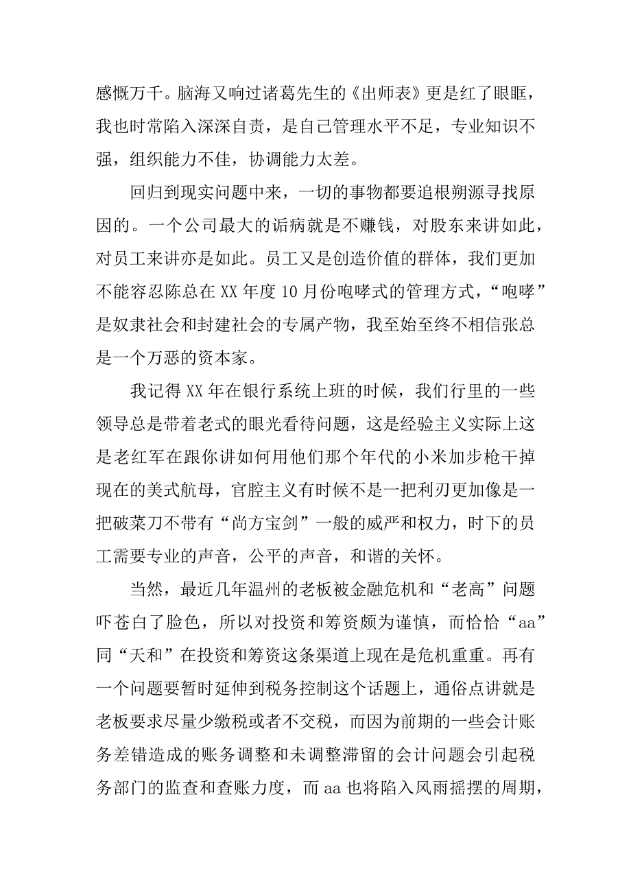 xx财务会计辞职报告_第3页