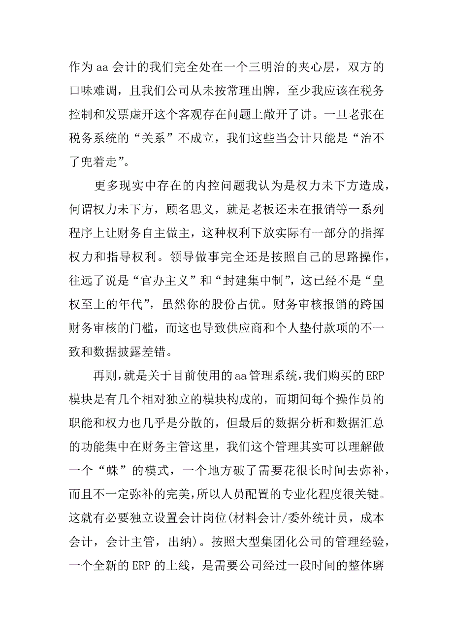 xx财务会计辞职报告_第4页