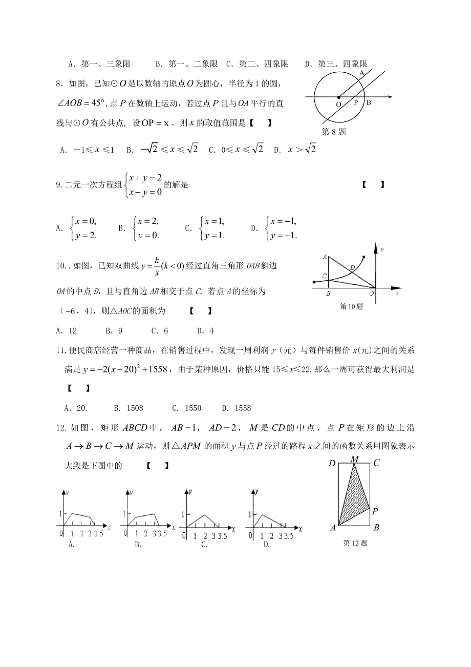 2018年高中（中专）招生统一考试模拟试卷-数学试题(7)及答案_第2页