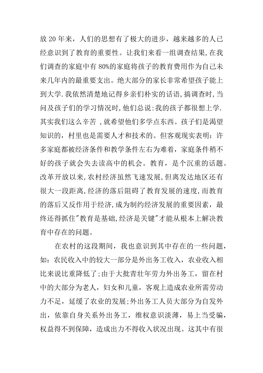 三下乡实践报告范本_第4页