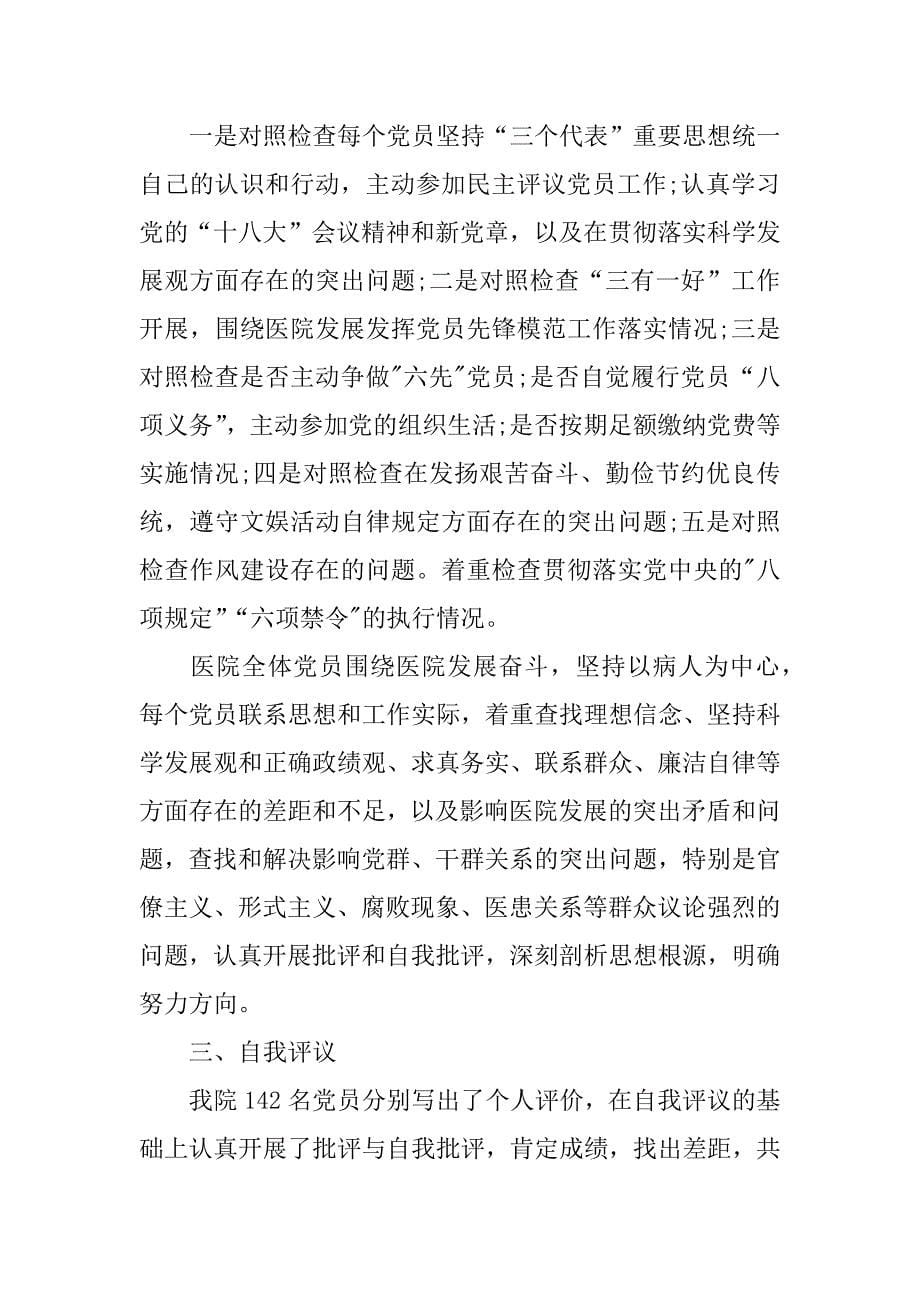 xx党员民主评议员自我评价简短的_第5页