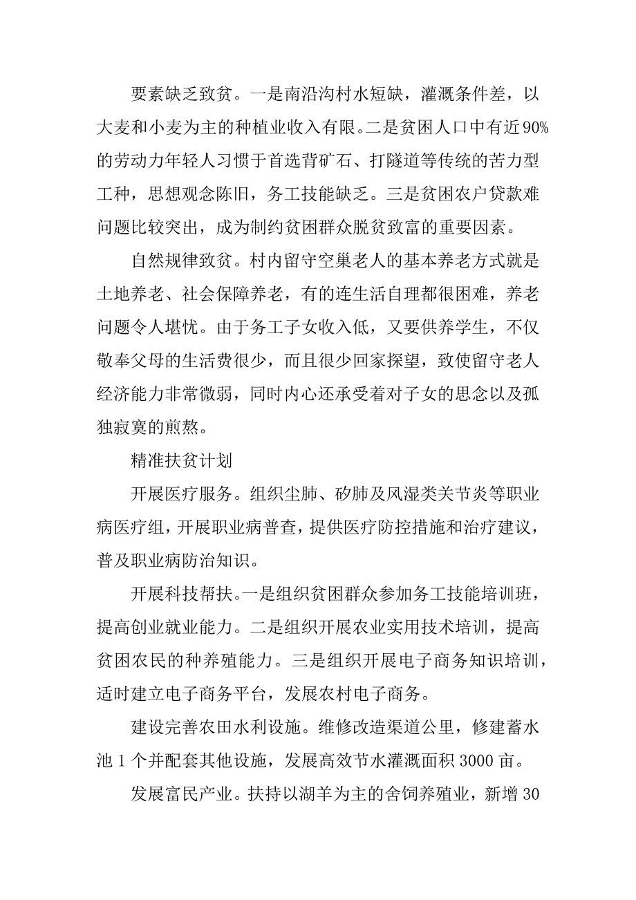 xx农村精准扶贫调研报告_第3页