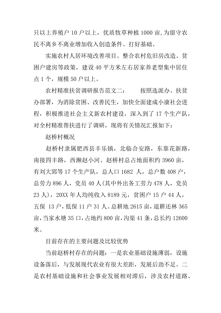 xx农村精准扶贫调研报告_第4页