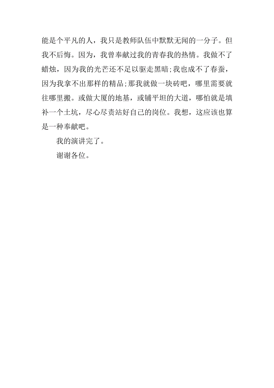 xx青年教师演讲稿_3_第3页