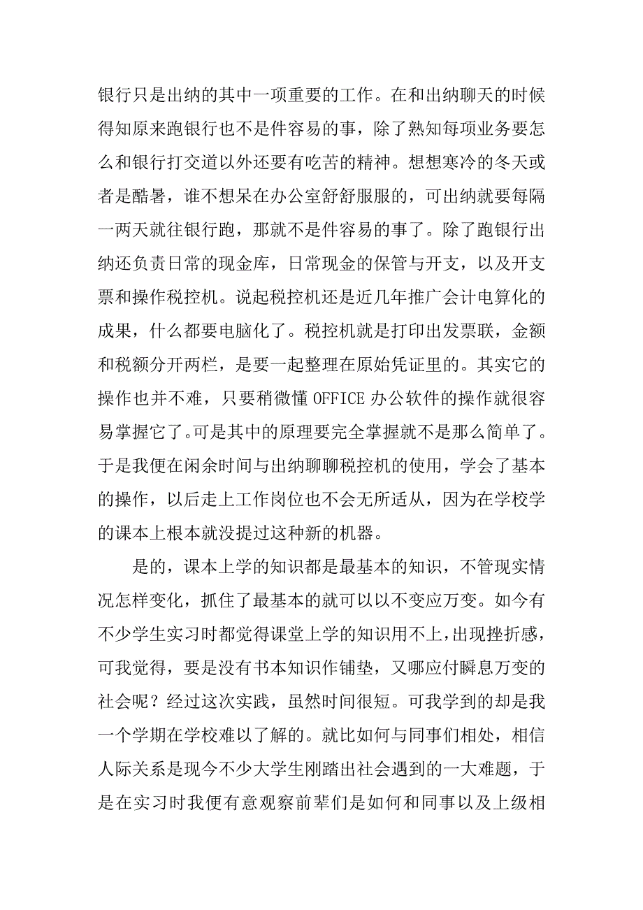 关于会计部社会实践的学习报告_第3页