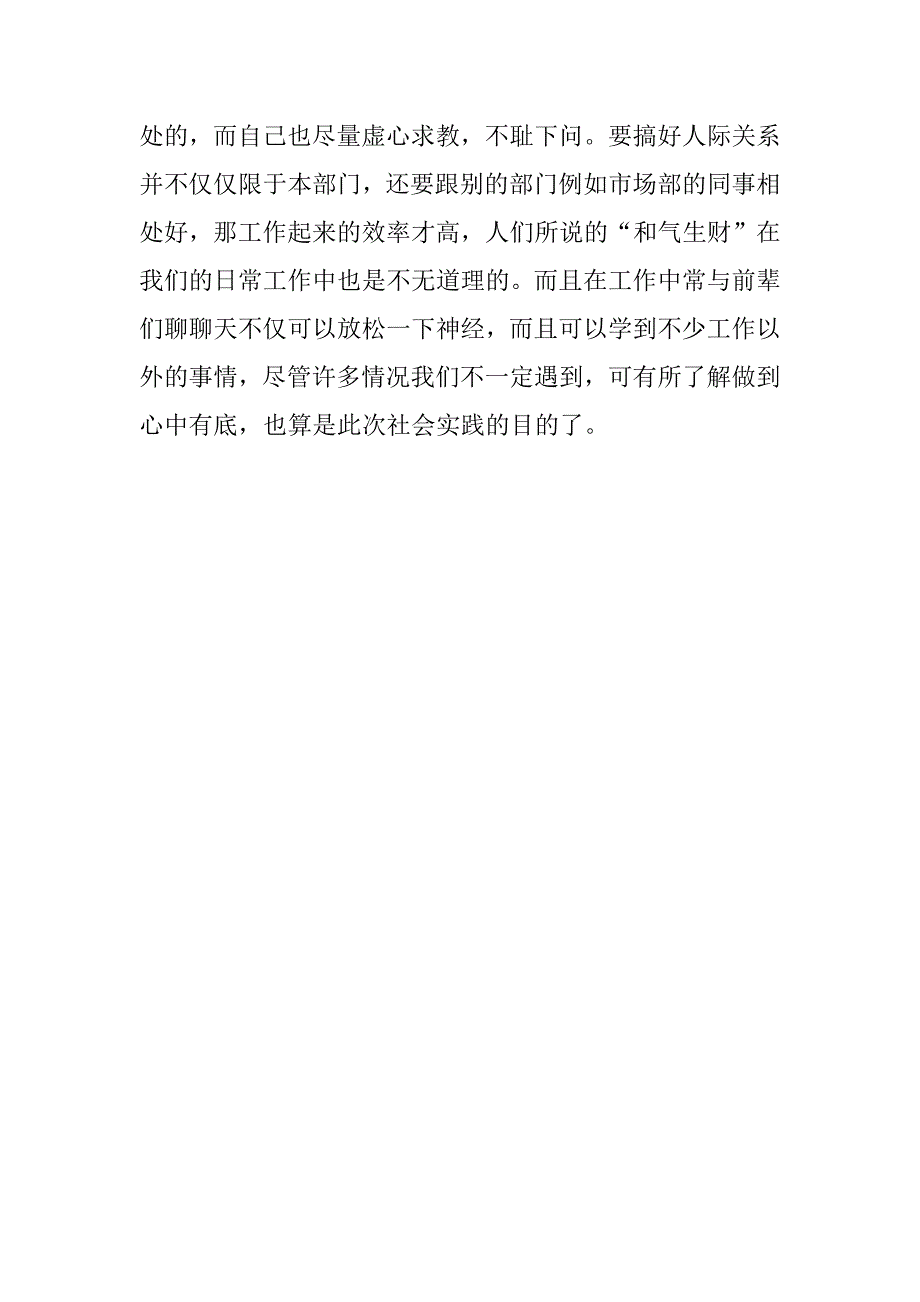 关于会计部社会实践的学习报告_第4页