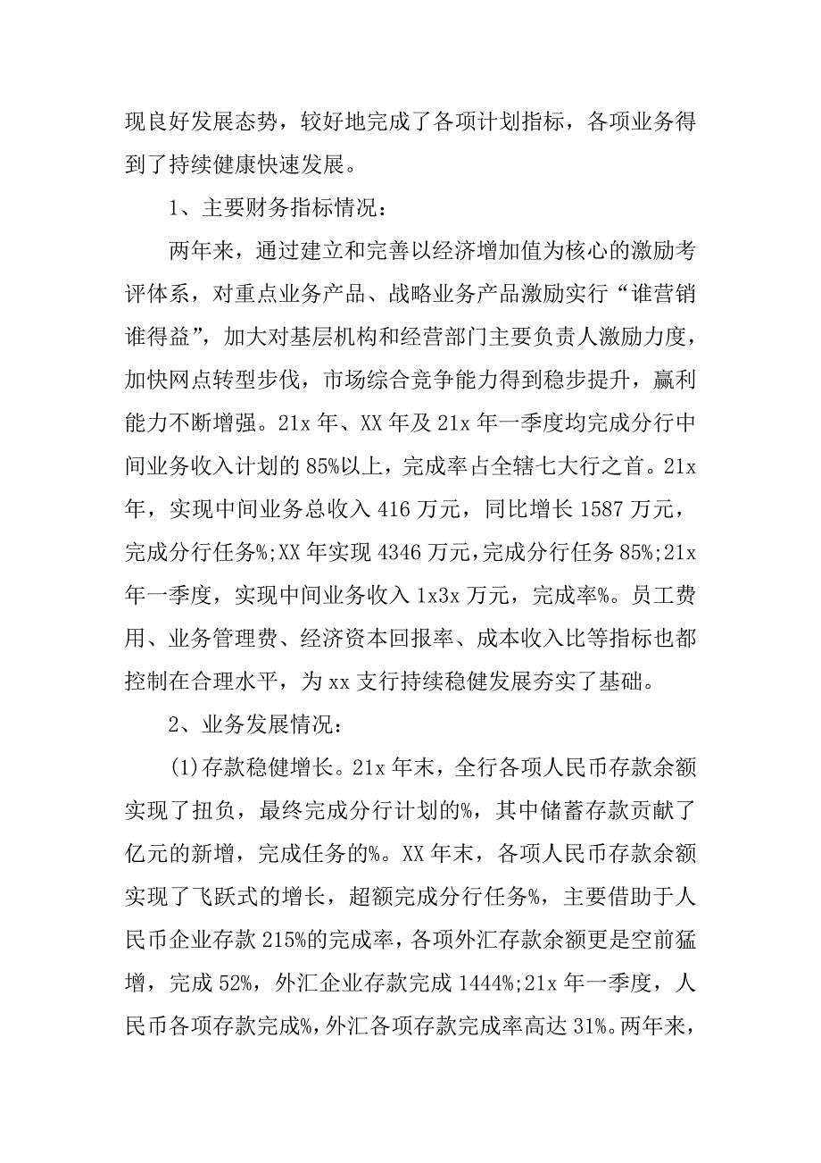 xx年银行行长有作为离任述职报告_第2页