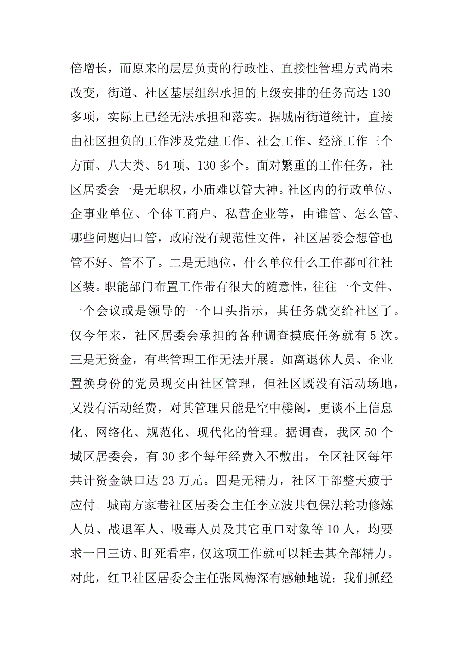 关于推进城市化进程与加强社区建设关系的探讨_1_第4页