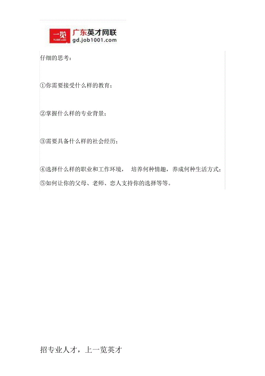 职业生涯规划三阶段_第3页