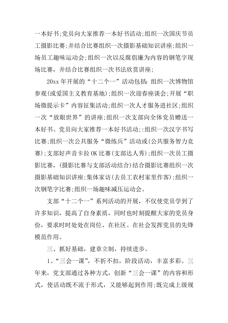 xx换届选举工作报告范文_第4页