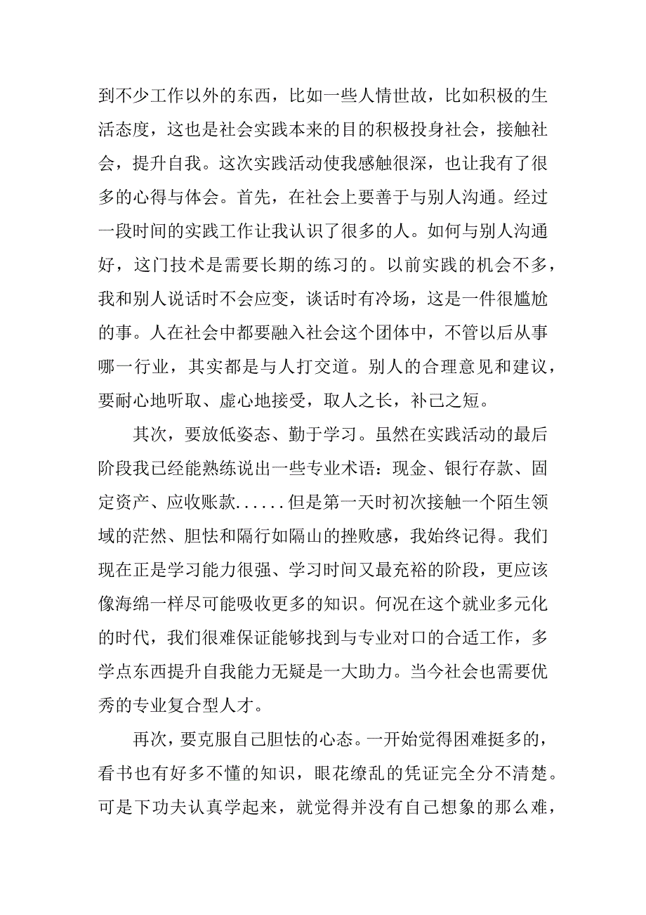 xx精选会计学专业社会实践报告【精】_第4页