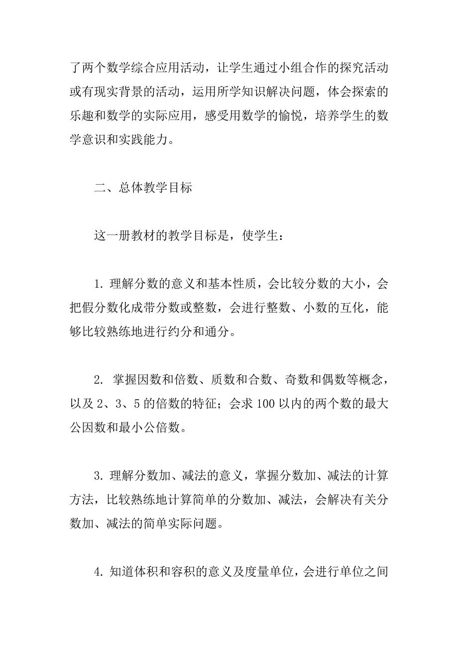 五年级数学学科计划3篇_第3页