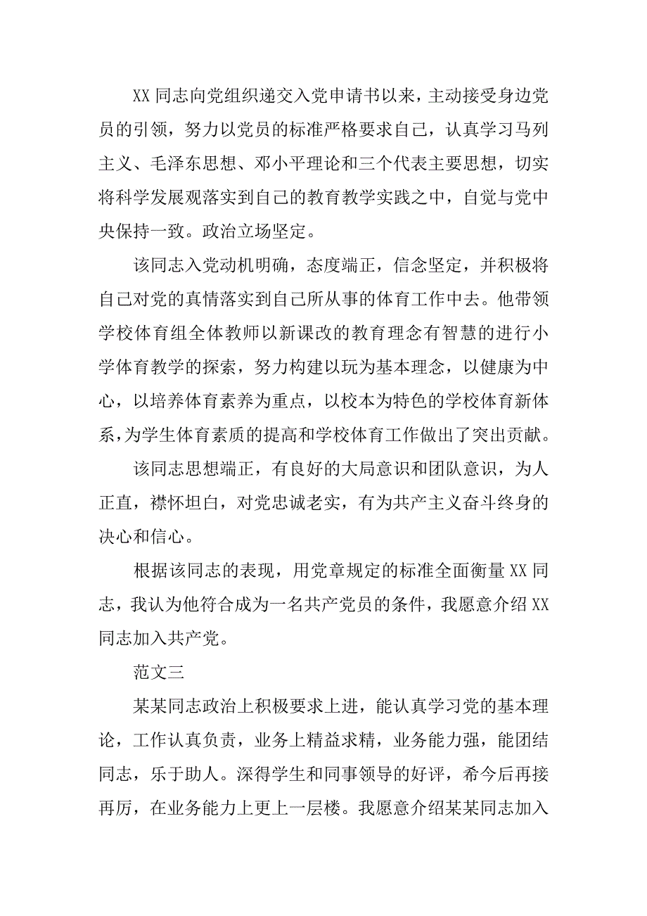 xx教师入党介绍人意见优选范文_第2页