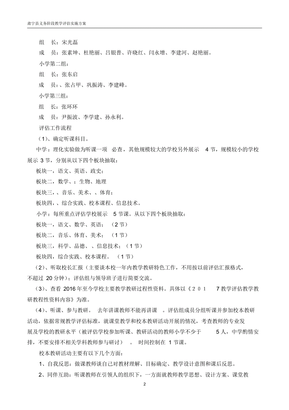 肃宁县义务教育阶段教学评估实施_第2页