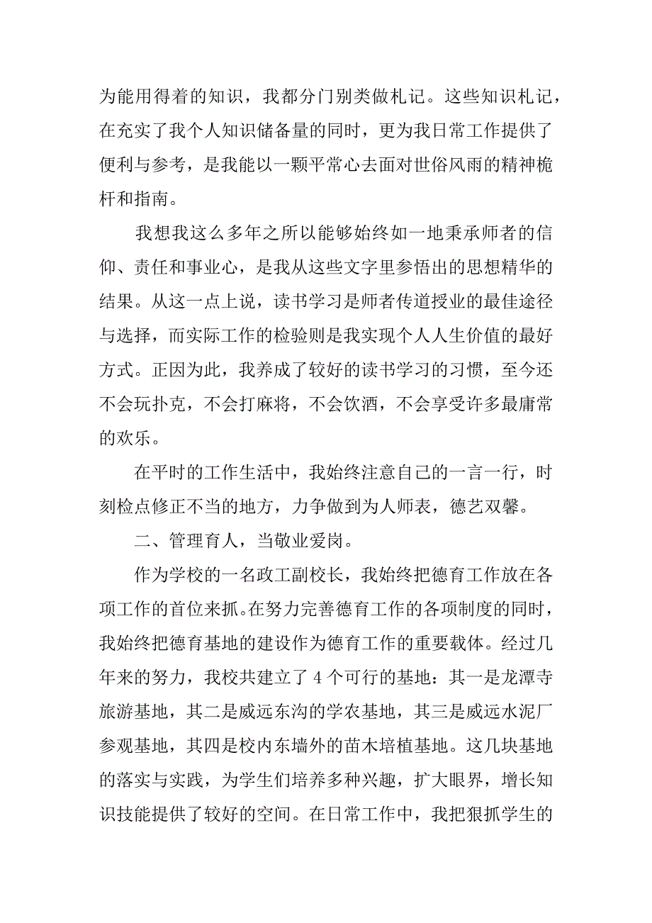 xx年小学副校长的述职报告_第2页