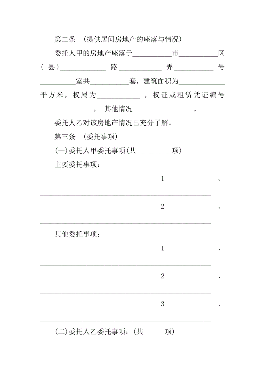 xx房地产居间合同_第2页