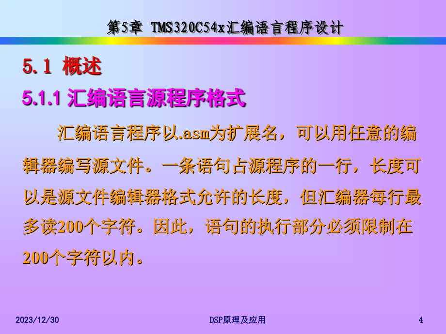 C54x的汇编语言程序设计_第4页