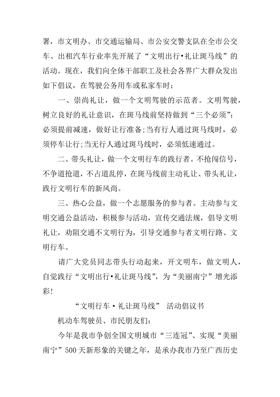 xx文明礼让行动倡议书_1_第2页