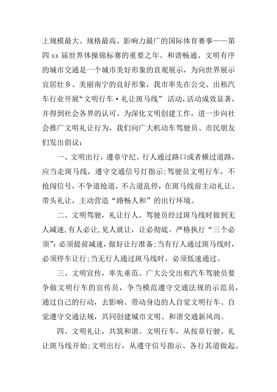 xx文明礼让行动倡议书_1_第3页