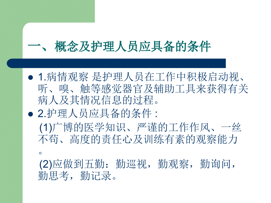 危重病人护理与抢救_第4页