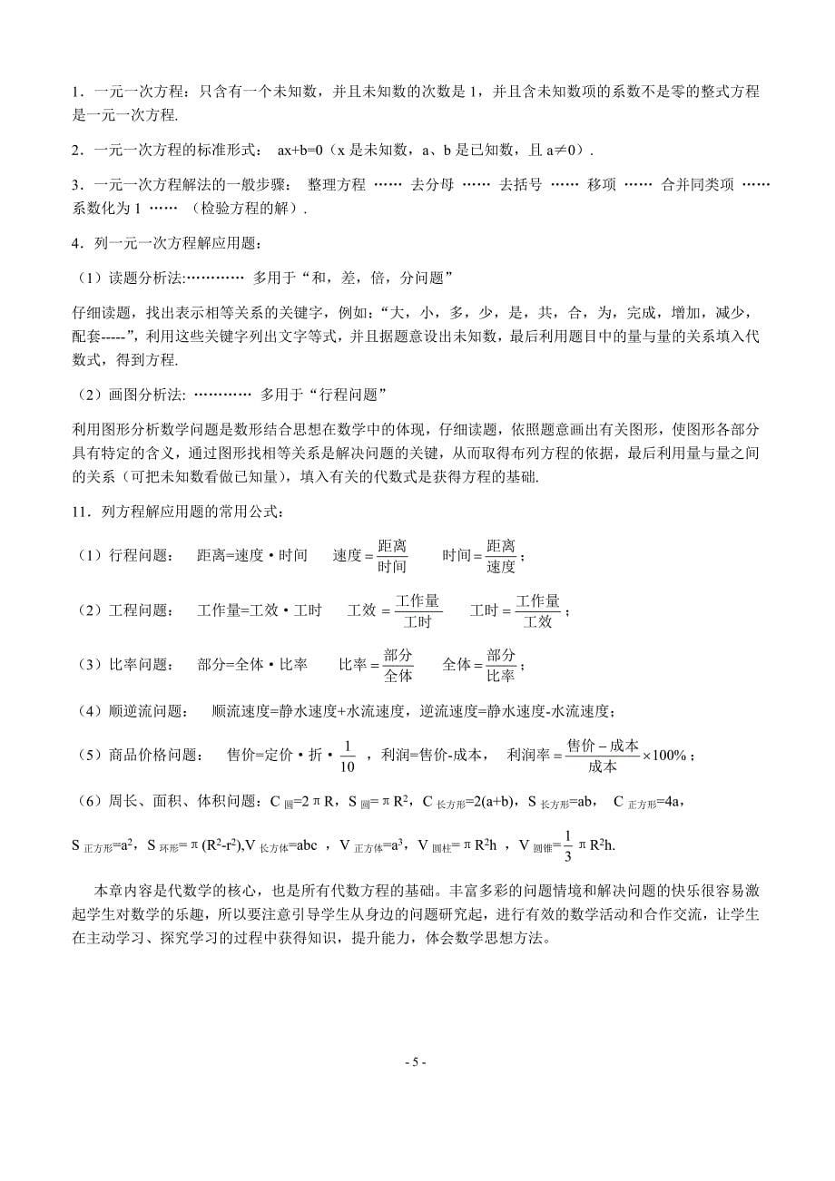 2018年最全初中数学知识点全程总结_第5页