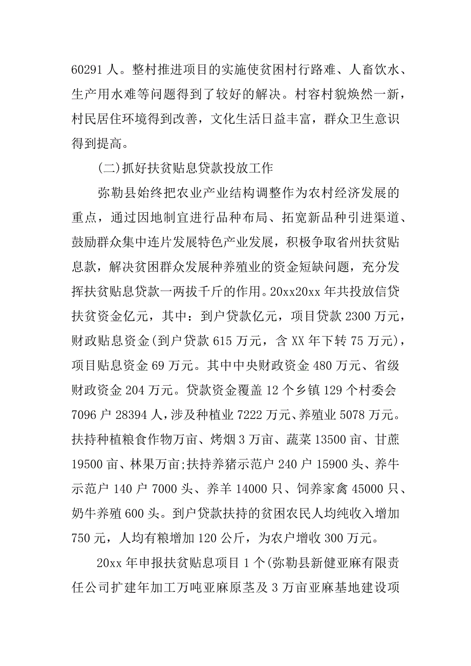 关于扶贫资金自查报告范文_第3页