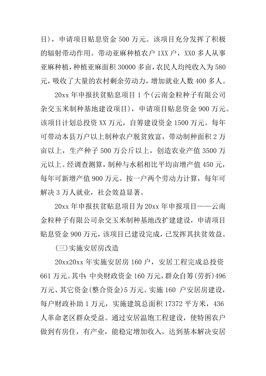 关于扶贫资金自查报告范文_第4页