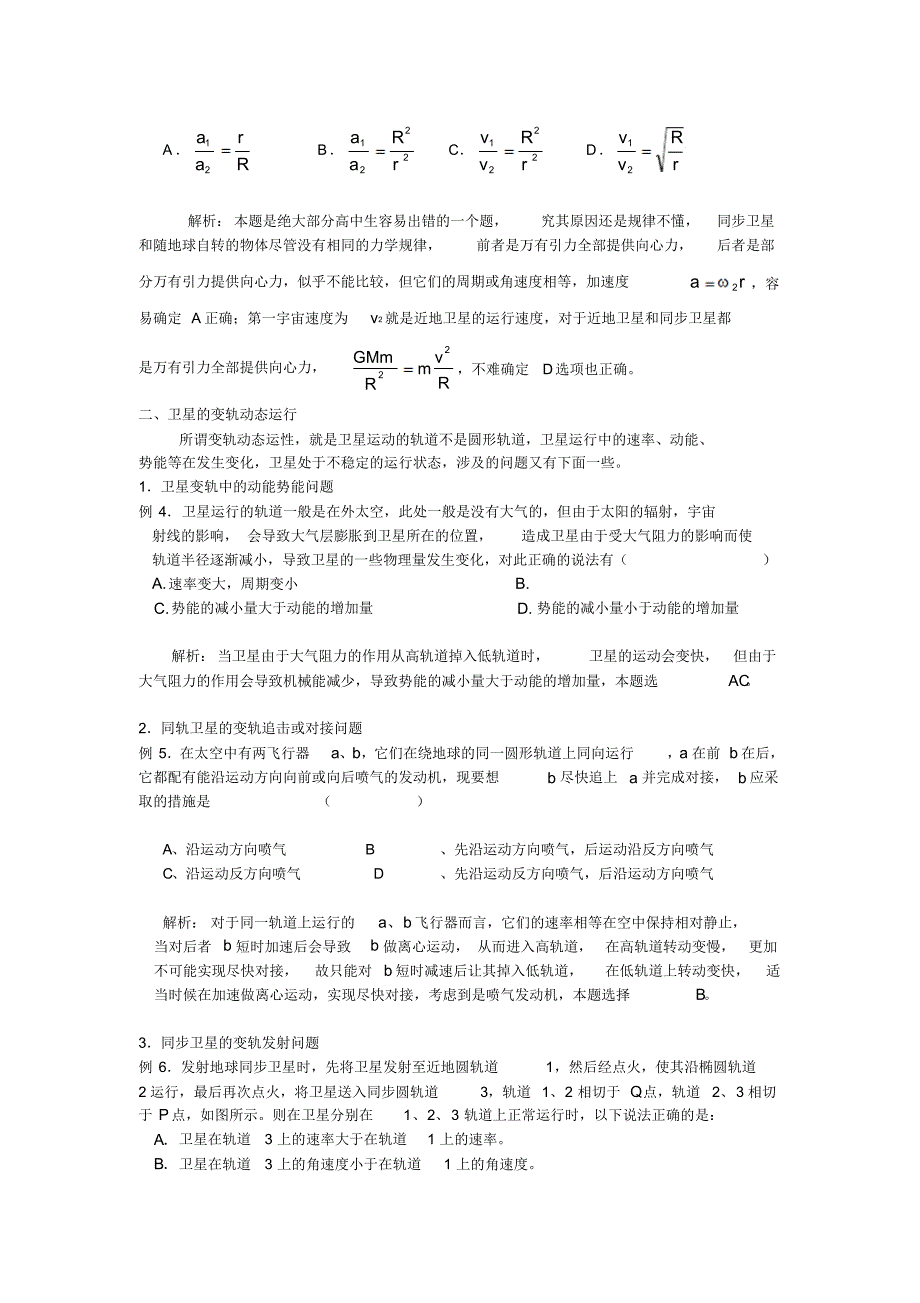 聚焦人造地球卫星_第2页