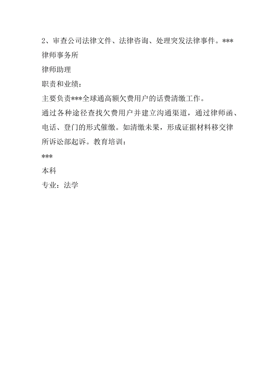 专利顾问简历表格_第4页