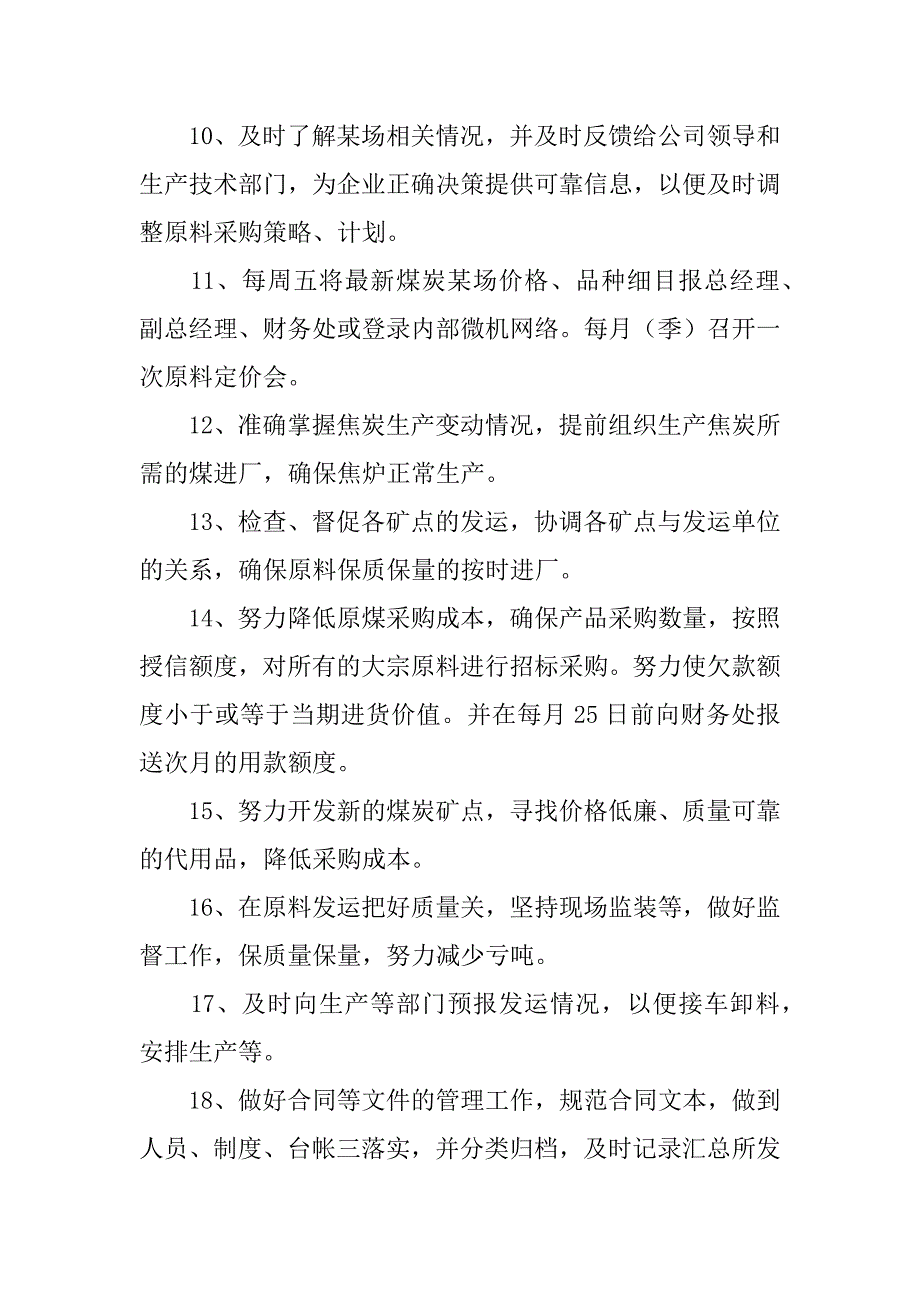 供应处职责_2_第2页