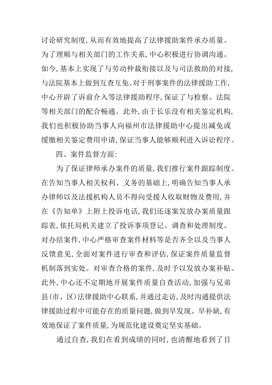 xx年法律援助服务质量自查报告_第3页