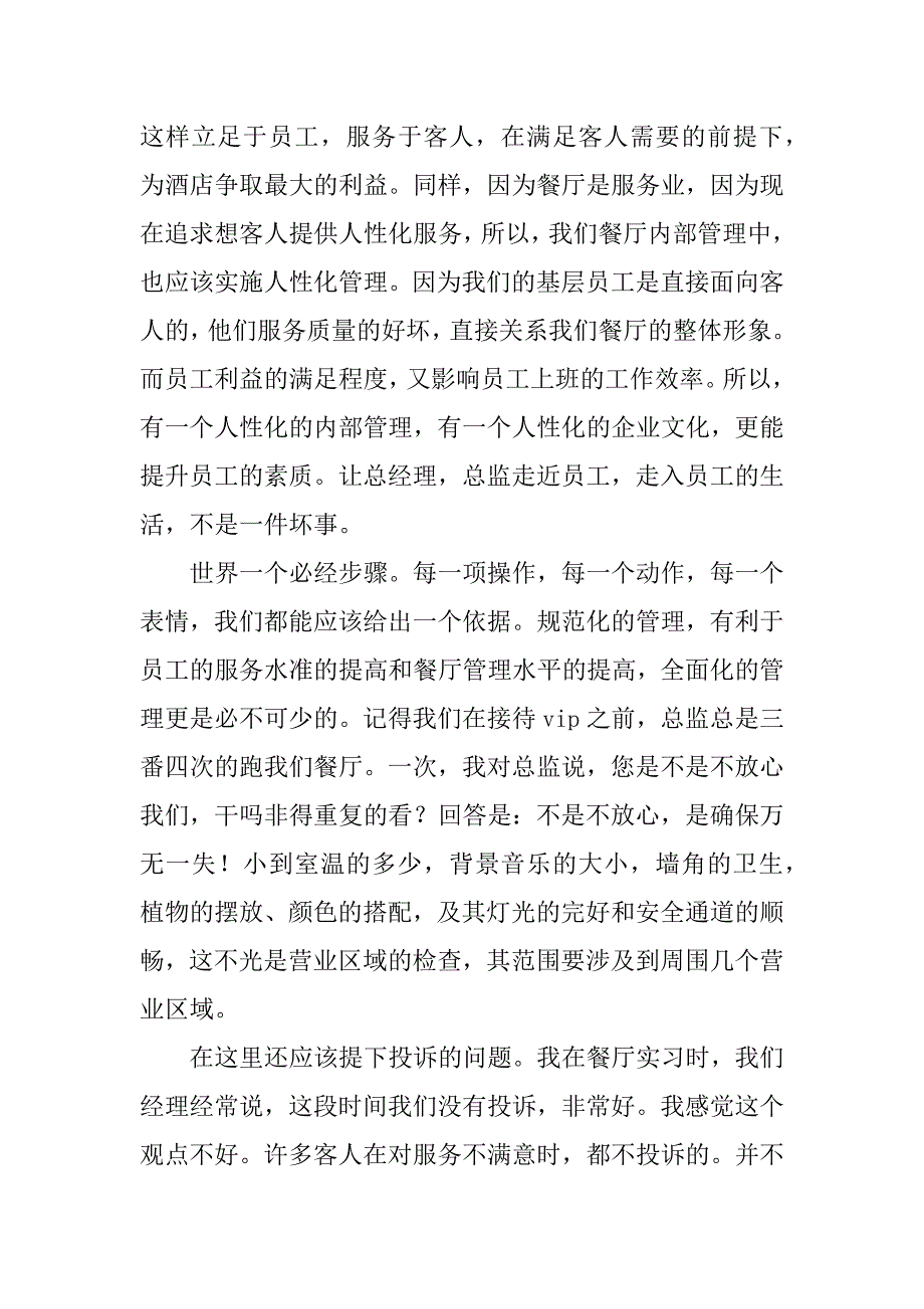 关于暑假三下乡义教的社会实践报告_第2页