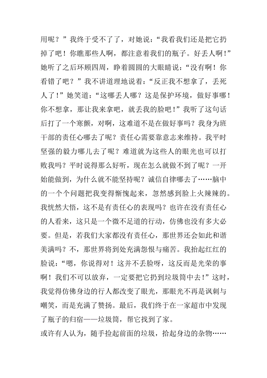 做个有责任心的人作文_第2页