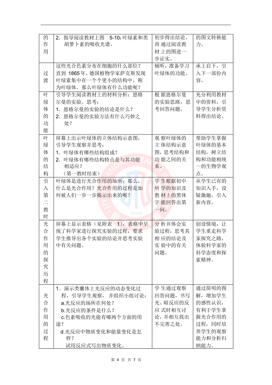 能量之源光与光合作用教学设计_第4页