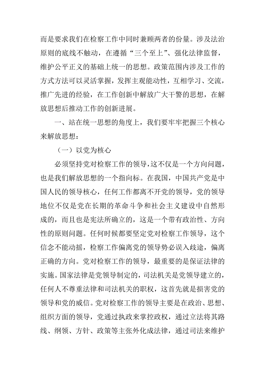 “大学习大讨论”心得体会--正确处理统一思想与解放思想的关系做好检察工作_第2页